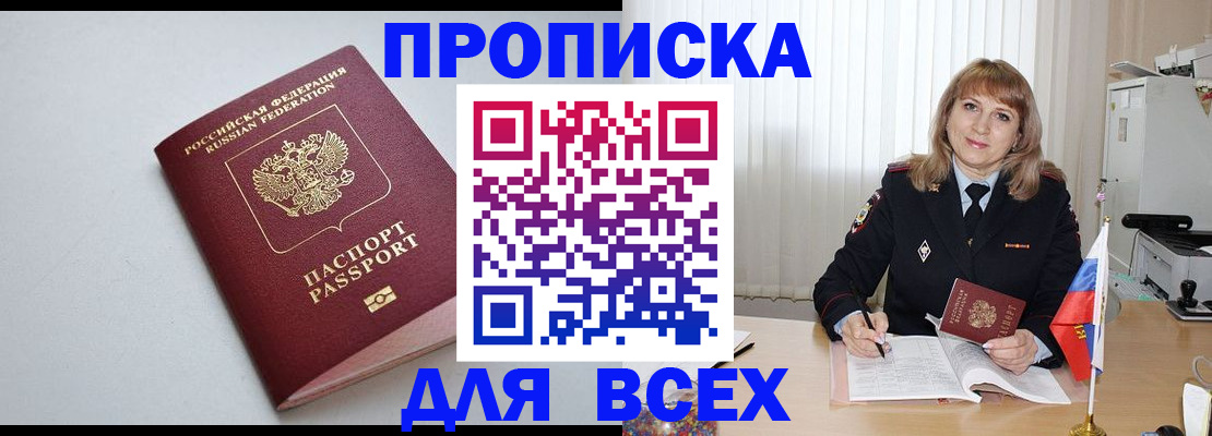 прописка в квартире в Октябрьске