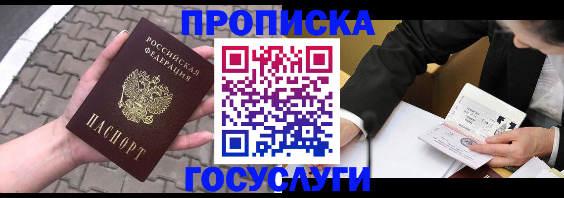 прописка от собственника в Октябрьске