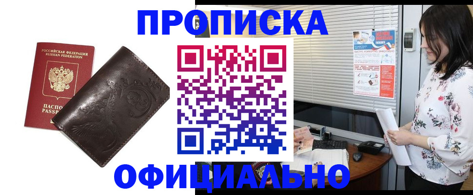 временная регистрация купить в Октябрьске