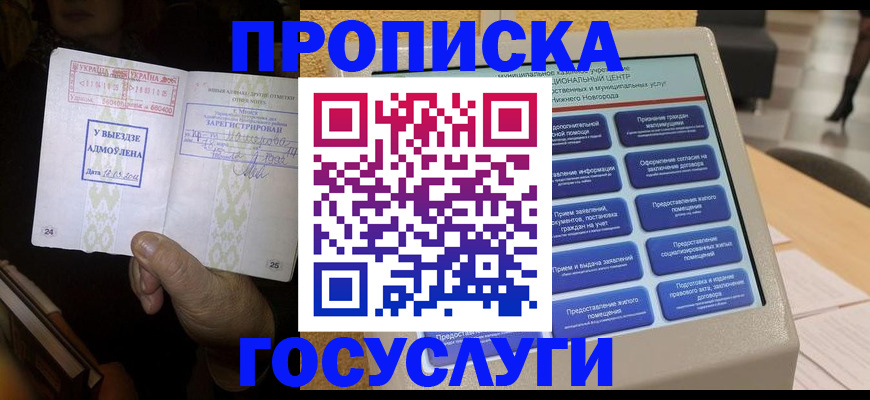 прописка штамп в Октябрьске